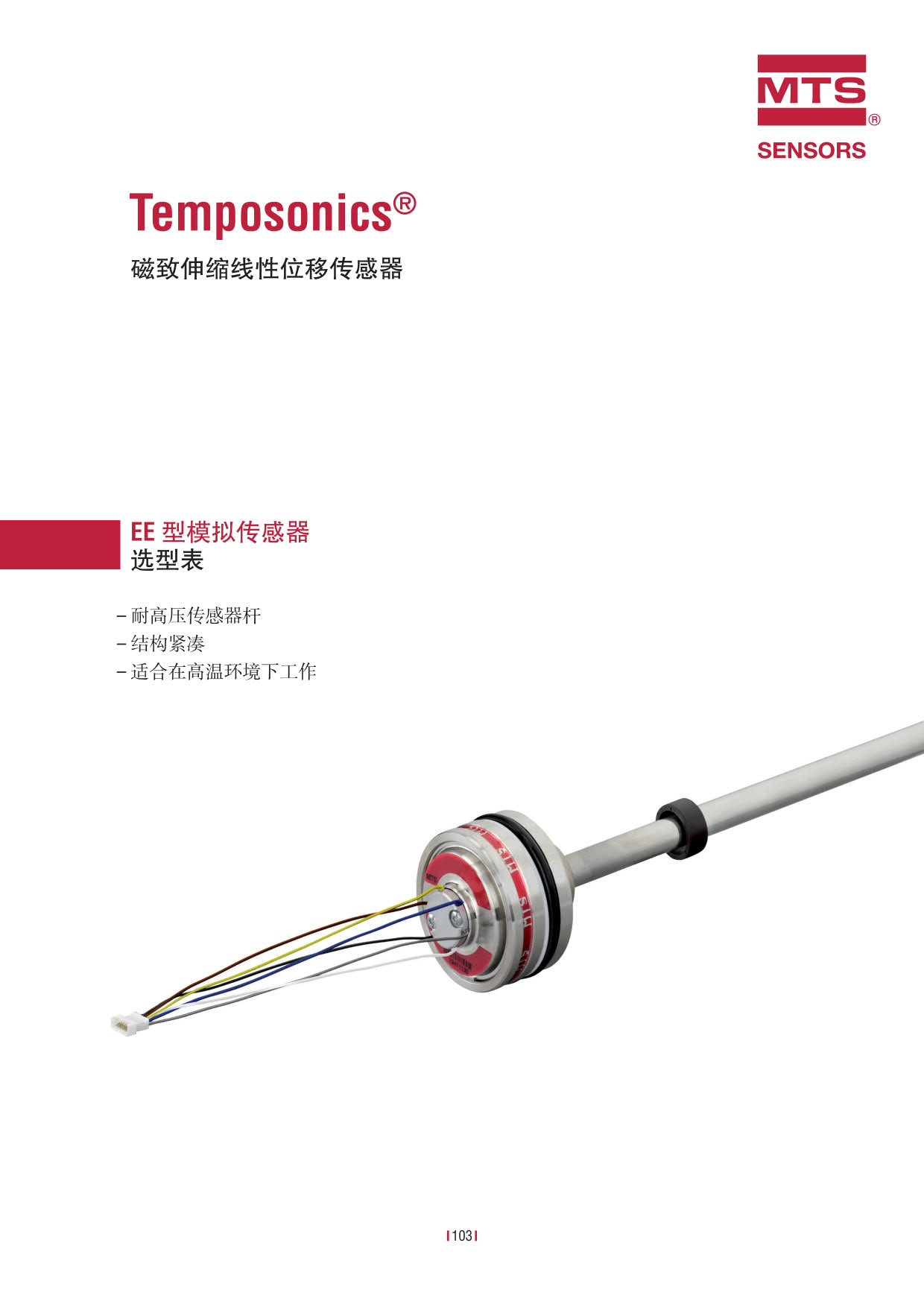 E系列传感器 2016-09cn_105.jpg